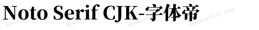 Noto Serif CJK字体转换